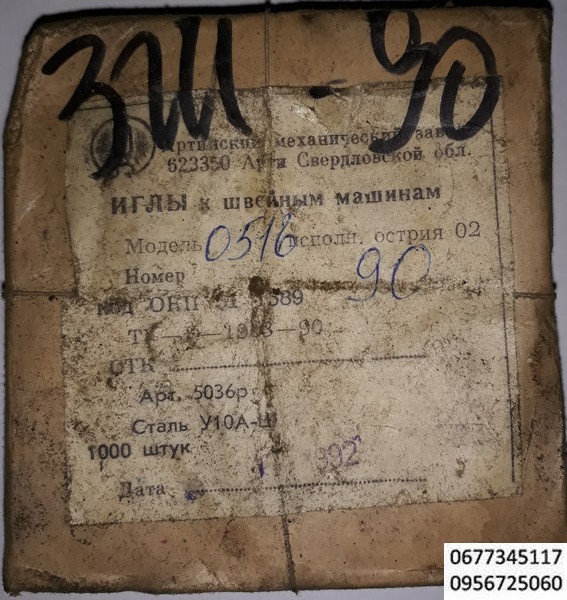 Иглы язычковые 0-1086 вязальные, ТУ 3-1747-89, ДЛ-2, INTERLOCK, METO, 20 кл. , Кунцевский игольно платинный завод, Иглы язычковые 0-1664 ,0-1664 , Vora 47.60 G 07 , MULTIRIPP мод. 5627/4, 5614, 14-16 кл., иглы вязальные,  язычковые вязальные  0-1087, ДЛ-2, ДЛ-3, 20 кл. , иглы к швейным машинам модель 0516,номер 90, артикул 5036р, сталь У10А-Ц,олх, игла швейная машинная гост 7322-55,группа 5-В, подольский механический завод, Иглы к швейным машинам  0518, ГОСТ 22249-82, ТУ-2-1983-90, код ОКП 51 1589, артинский механический завод,  шпули к швейным машинам, иглы к швейным машинам  модель 0277, ОСТ 27-27-530-82, пассики к швейным машинам,челнок к промышленной швейной машине , галева , бердо, запчасти к швейным машинам
